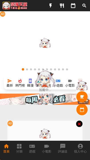 禁漫天堂2026下载 - 漫画阅读新体验 Hero图