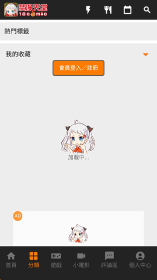 禁漫天堂2026下载 - 漫画阅读新体验 Hero图